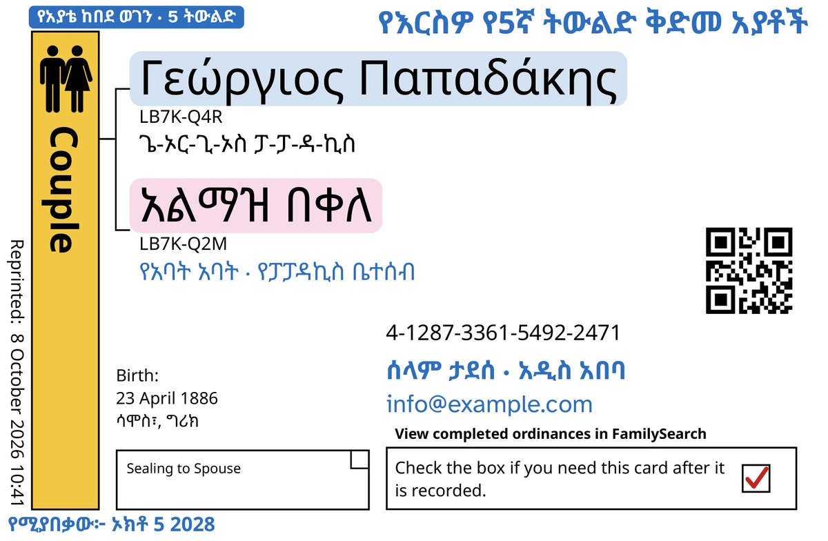 ከTempleKit በኋላ ያለ የባልና ሚስት ካርድ የፊት ገጽ ምሳሌ (ከባለቤት ጋር መታተም)፣ ለፈጠራ ባልና ሚስት፣ Γεώργιος Παπαδάκης እና አልማዝ በቀለ። በሰማያዊ የተጨመሩት፦ «የአያቴ ከበደ ወገን · 5 ትውልድ» የሚለው መለያ፣ ከላይ በቀኝ በኩል «የእርስዎ የ5ኛ ትውልድ ቅድመ አያቶች»፣ ከስሞቹ በታች «የአባት አባት · የፓፓዳኪስ ቤተሰብ»፣ የአድራሻ መስመሩ «ሰላም ታደሰ · አዲስ አበባ» እና «የሚያበቃው፦ ኦክቶ 5 2028»። በጥቁር የተጨመረው፦ እያንዳንዱን ስም እንዴት መጥራት እንደሚቻል፣ ከ«ጌ-ኦር-ጊ-ኦስ ፓ-ፓ-ዳ-ኪስ» ጀምሮ። የCouple ሳጥኑ በወርቃማ ተሞልቷል፣ ከእያንዳንዱ ስም ጀርባ ለስላሳ ቀለም አለ፣ የመመለሻ ሳጥኑም ቀይ ምልክት አለው። የቀረው ሁሉ የFamilySearch የራሱ ህትመት ነው።