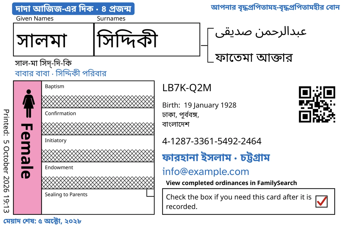 TempleKit দিয়ে তৈরি, অল্প বয়সে মারা যাওয়া একটি কাল্পনিক মেয়ে সালমা সিদ্দিকী-এর উদাহরণ কার্ডের সামনের পিঠ: কেবল পিতামাতার সাথে বন্ধনকরণ খোলা আছে, আর FamilySearch বাকি চারটি সারি কেটে দিয়েছে। নীল রঙে যোগ করা হয়েছে: ট্যাগ “দাদা আজিজ-এর দিক · ৪ প্রজন্ম”, ওপরে ডান দিকে “আপনার বৃদ্ধপ্রপিতামহ-বৃদ্ধপ্রপিতামহীর বোন”, নামের নিচে “বাবার বাবা · সিদ্দিকী পরিবার”, যোগাযোগের লাইন “ফারহানা ইসলাম · চট্টগ্রাম” এবং “মেয়াদ শেষ: ৫ অক্টো, ২০২৮”। কালো রঙে যোগ করা হয়েছে: নামটি কীভাবে বলবেন, “সাল-মা সিদ্-দি-কি”। Female লেখা বাক্সটি গোলাপি রঙে ভরা, আর ফেরত-বাক্সে একটি লাল টিক আছে। বাকি সবকিছু FamilySearch-এর নিজের ছাপা।