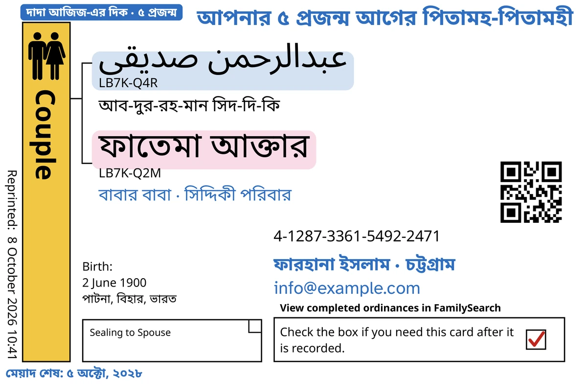 TempleKit দিয়ে তৈরি, একজন কাল্পনিক স্বামী ও স্ত্রী, عبدالرحمن صدیقی ও ফাতেমা আক্তার-এর উদাহরণ দম্পতি-কার্ডের সামনের পিঠ (জীবনসঙ্গীর সাথে বন্ধনকরণ)। নীল রঙে যোগ করা হয়েছে: ট্যাগ “দাদা আজিজ-এর দিক · ৫ প্রজন্ম”, ওপরে ডান দিকে “আপনার ৫ প্রজন্ম আগের পিতামহ-পিতামহী”, নামগুলোর নিচে “বাবার বাবা · সিদ্দিকী পরিবার”, যোগাযোগের লাইন “ফারহানা ইসলাম · চট্টগ্রাম” এবং “মেয়াদ শেষ: ৫ অক্টো, ২০২৮”। কালো রঙে যোগ করা হয়েছে: প্রতিটি নাম কীভাবে বলবেন, শুরুতে “আব-দুর-রহ-মান সিদ-দি-কি”। Couple লেখা বাক্সটি সোনালি রঙে ভরা, প্রতিটি নামের পেছনে হালকা রং, আর ফেরত-বাক্সে একটি লাল টিক আছে। বাকি সবকিছু FamilySearch-এর নিজের ছাপা।