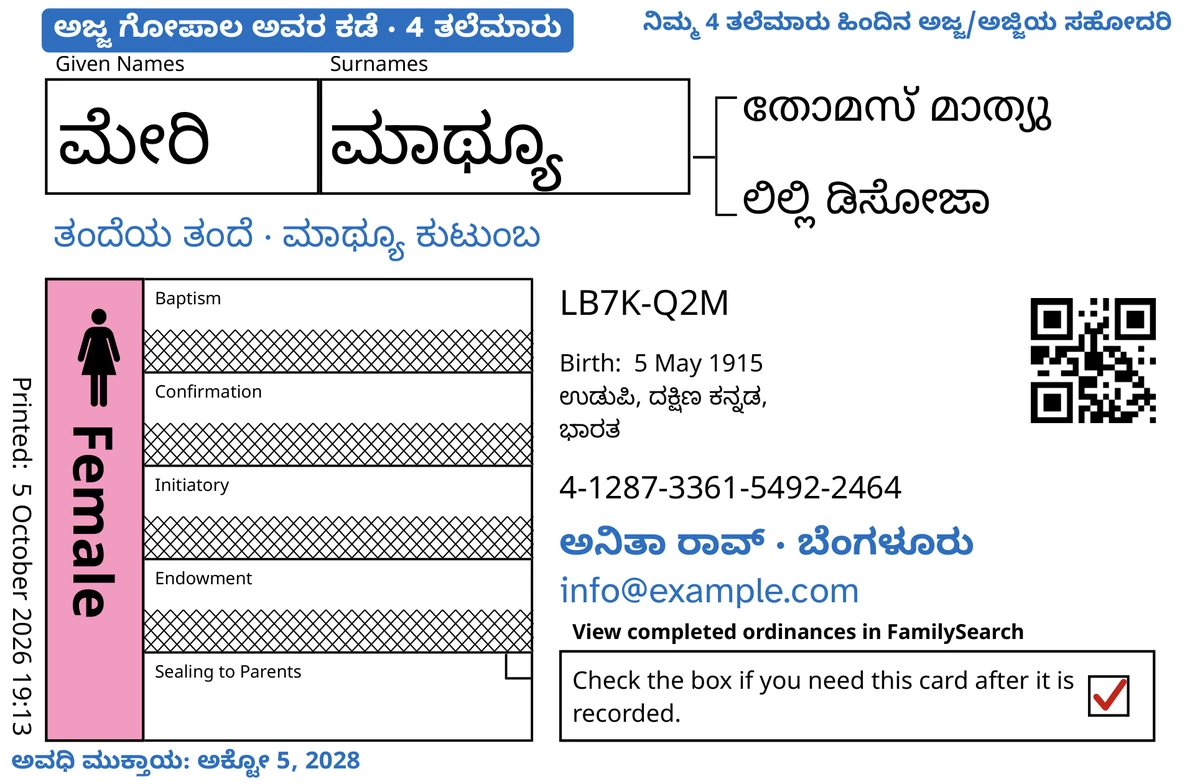 TempleKit ನಂತರದ ಮಾದರಿ ಕಾರ್ಡ್‌ನ ಮುಂಭಾಗ, ಚಿಕ್ಕ ವಯಸ್ಸಿನಲ್ಲೇ ತೀರಿಕೊಂಡ ಕಲ್ಪಿತ ಬಾಲಕಿ ಮೇರಿ ಮಾಥ್ಯೂ ಅವರಿಗಾಗಿ: ತಂದೆತಾಯಿಗೆ ಮುದ್ರೆಯೊತ್ತುವಿಕೆ ಮಾತ್ರ ತೆರೆದಿದೆ, ಉಳಿದ ನಾಲ್ಕು ಸಾಲುಗಳನ್ನು FamilySearch ಹೊಡೆದುಹಾಕಿದೆ. ನೀಲಿಯಲ್ಲಿ ಸೇರಿಸಿದ್ದು: “ಅಜ್ಜ ಗೋಪಾಲ ಅವರ ಕಡೆ · 4 ತಲೆಮಾರು” ಗುರುತುಪಟ್ಟಿ, ಮೇಲಿನ ಬಲ ಮೂಲೆಯಲ್ಲಿ “ನಿಮ್ಮ 4 ತಲೆಮಾರು ಹಿಂದಿನ ಅಜ್ಜ/ಅಜ್ಜಿಯ ಸಹೋದರಿ”, ಹೆಸರಿನ ಕೆಳಗೆ “ತಂದೆಯ ತಂದೆ · ಮಾಥ್ಯೂ ಕುಟುಂಬ”, ಸಂಪರ್ಕದ ಸಾಲು “ಅನಿತಾ ರಾವ್ · ಬೆಂಗಳೂರು” ಮತ್ತು “ಅವಧಿ ಮುಕ್ತಾಯ: ಅಕ್ಟೋ 5, 2028”. Female ಚೌಕಕ್ಕೆ ಗುಲಾಬಿ ಬಣ್ಣ ತುಂಬಲಾಗಿದೆ ಮತ್ತು ಹಿಂದಿರುಗಿಸುವ ಚೌಕದಲ್ಲಿ ಕೆಂಪು ಗುರುತು ಇದೆ. ಉಳಿದದ್ದೆಲ್ಲ FamilySearch ನ ಸ್ವಂತ ಮುದ್ರಣ.