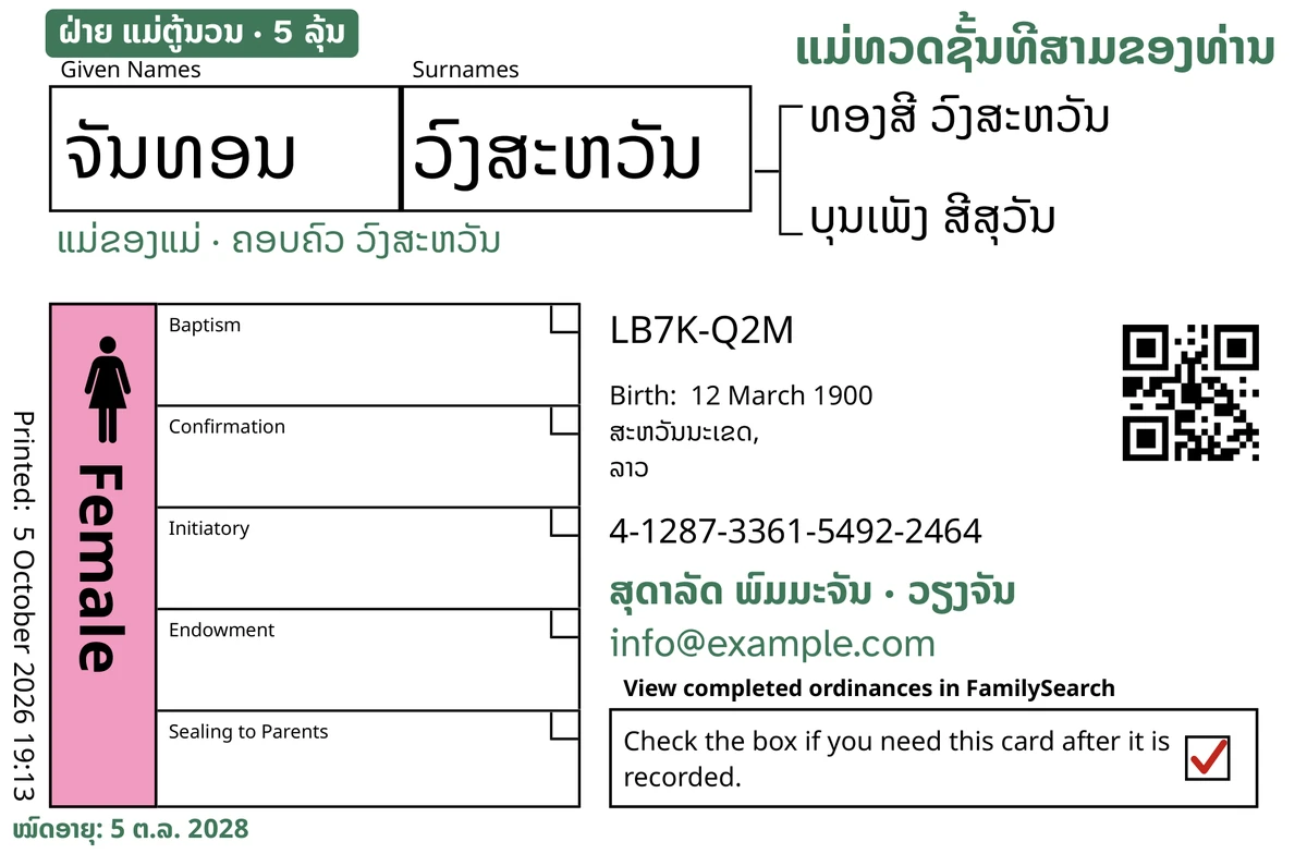 ຕົວຢ່າງດ້ານໜ້າບັດຫລັງຜ່ານ TempleKit ຂອງບຸກຄົນທີ່ແຕ່ງຂຶ້ນ ຊື່ ຈັນທອນ ວົງສະຫວັນ. ສິ່ງທີ່ເພີ່ມເປັນສີຂຽວ: ປ້າຍ “ຝ່າຍ ແມ່ຕູ້ນວນ · 5 ລຸ້ນ”, “ແມ່ທວດຊັ້ນທີສາມຂອງທ່ານ” ຢູ່ມຸມຂວາເທິງ, “ແມ່ຂອງແມ່ · ຄອບຄົວ ວົງສະຫວັນ” ໃຕ້ຊື່, ແຖວຂໍ້ມູນຕິດຕໍ່ “ສຸດາລັດ ພົມມະຈັນ · ວຽງຈັນ” ແລະ “ໝົດອາຍຸ: 5 ຕ.ລ. 2028”. ຊ່ອງ “Female” ຖົມສີບົວ ແລະ ຊ່ອງຂໍບັດຄືນມີເຄື່ອງໝາຍຖືກສີແດງ. ສ່ວນອື່ນທັງໝົດແມ່ນສິ່ງທີ່ FamilySearch ພິມເອງ.