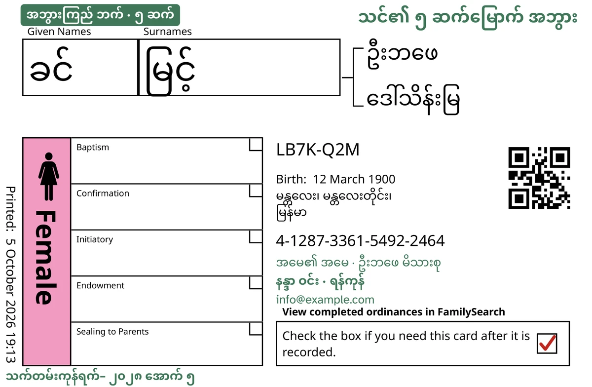 ဖန်တီးထားသော လူတစ်ဦးဖြစ်သည့် ခင် မြင့် အတွက် TempleKit ပြုလုပ်ပြီးနောက် ဥပမာ ကတ်ရှေ့ဘက်။ အစိမ်းရောင်ဖြင့် ထည့်ထားသည်များ– “အဘွားကြည် ဘက် · ၅ ဆက်” တံဆိပ်၊ ညာဘက်အပေါ်ရှိ “သင်၏ ၅ ဆက်မြောက် အဘွား”၊ အမည်အောက်ရှိ “အမေ၏ အမေ · ဦးဘဖေ မိသားစု”၊ ဆက်သွယ်ရန် စာကြောင်း “နန္ဒာ ဝင်း · ရန်ကုန်” နှင့် “သက်တမ်းကုန်ရက်– ၂၀၂၈ အောက် ၅”။ Female အကွက်ကို ပန်းရောင် ဖြည့်ထားပြီး ပြန်ပေးရန် အကွက်တွင် အနီရောင် အမှန်ခြစ် ပါသည်။ ကျန်အရာအားလုံးမှာ FamilySearch ၏ ကိုယ်ပိုင် ရိုက်နှိပ်မှု ဖြစ်သည်။