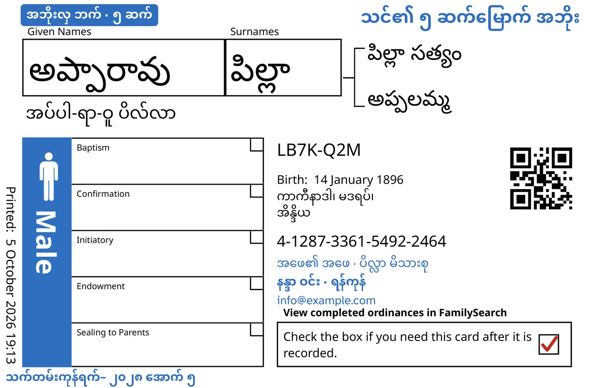 ဖန်တီးထားသော အမျိုးသားတစ်ဦးဖြစ်သည့် అప్పారావు పిల్లా အတွက် TempleKit ပြုလုပ်ပြီးနောက် ဥပမာ ကတ်ရှေ့ဘက်။ အပြာရောင်ဖြင့် ထည့်ထားသည်များ– “အဘိုးလှ ဘက် · ၅ ဆက်” တံဆိပ်၊ ညာဘက်အပေါ်ရှိ “သင်၏ ၅ ဆက်မြောက် အဘိုး”၊ အမည်အောက်ရှိ “အဖေ၏ အဖေ · ပိလ္လာ မိသားစု”၊ ဆက်သွယ်ရန် စာကြောင်း “နန္ဒာ ဝင်း · ရန်ကုန်” နှင့် “သက်တမ်းကုန်ရက်– ၂၀၂၈ အောက် ၅”။ အနက်ရောင်ဖြင့် ထည့်ထားသည်– အမည်၏ အသံထွက် “အပ်ပါ-ရာ-ဝူ ပိလ်လာ”။ Male အကွက်ကို အပြာရောင် ဖြည့်ထားပြီး ပြန်ပေးရန် အကွက်တွင် အနီရောင် အမှန်ခြစ် ပါသည်။ ကျန်အရာအားလုံးမှာ FamilySearch ၏ ကိုယ်ပိုင် ရိုက်နှိပ်မှု ဖြစ်သည်။