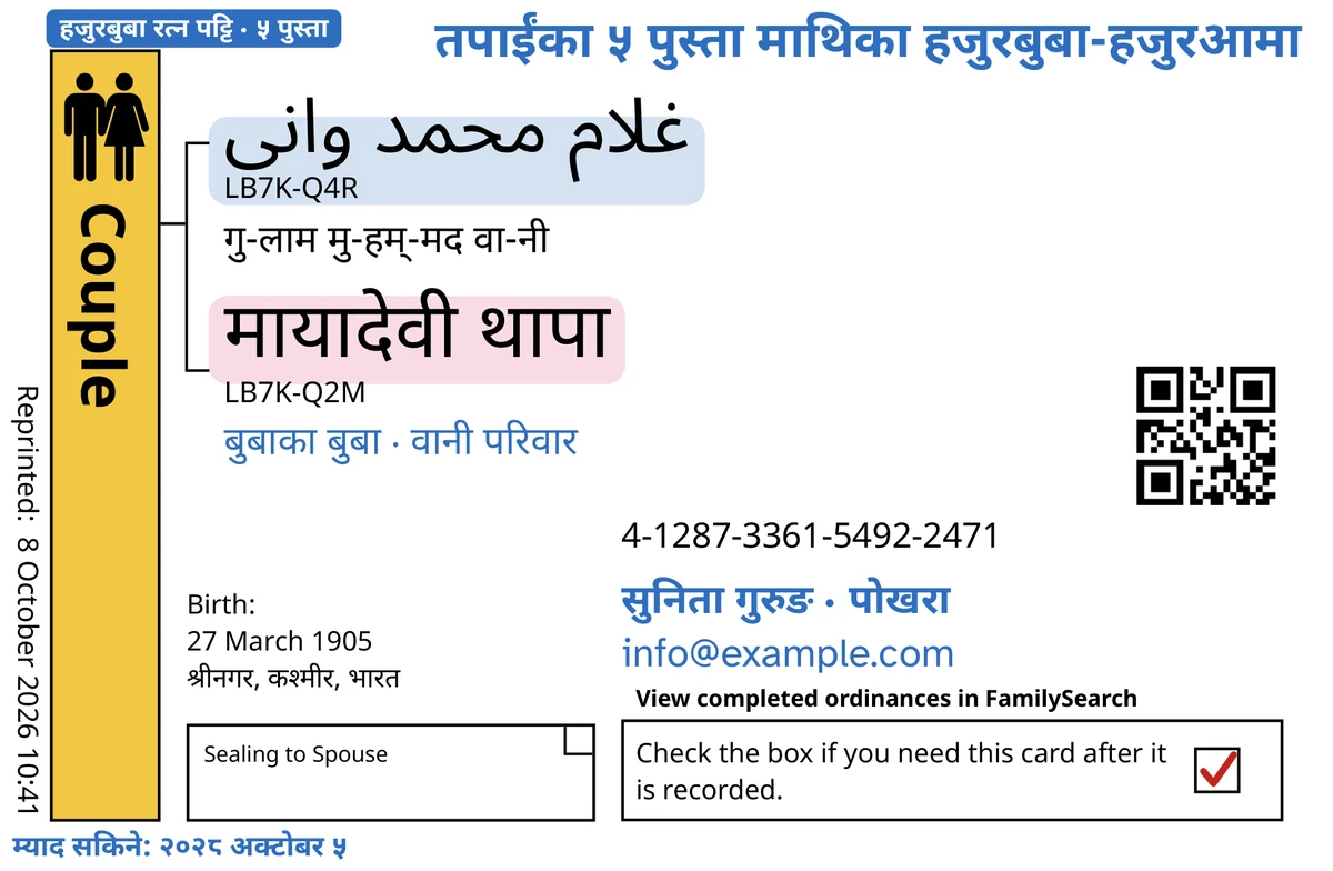 TempleKit पछिको दम्पतीको नमुना कार्डको अगाडिको भाग (पति वा पत्नीसँग मोहोरबन्दी), एक काल्पनिक पति र पत्नी غلام محمد وانی र मायादेवी थापा का लागि। नीलो रङमा थपिएका: “हजुरबुबा रत्न पट्टि · ५ पुस्ता” ट्याग, माथि दायाँ “तपाईंका ५ पुस्ता माथिका हजुरबुबा-हजुरआमा”, नामहरूको तल “बुबाका बुबा · वानी परिवार”, सम्पर्क पङ्क्ति “सुनिता गुरुङ · पोखरा” र “म्याद सकिने: २०२८ अक्टोबर ५”। कालो रङमा थपिएको: प्रत्येक नाम कसरी उच्चारण गर्ने, “गु-लाम मु-हम्-मद वा-नी” बाट सुरु गरेर। Couple बाकस सुनौलो रङले भरिएको छ, प्रत्येक नामको पछाडि हल्का रङ छ, र फिर्ता बाकसमा रातो चिन्ह छ। बाँकी सबै FamilySearch को आफ्नै छपाइ हो।