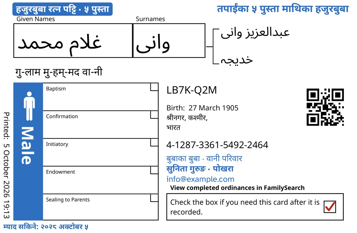 TempleKit पछिको नमुना कार्डको अगाडिको भाग, एक काल्पनिक पुरुष غلام محمد وانی का लागि। नीलो रङमा थपिएका: “हजुरबुबा रत्न पट्टि · ५ पुस्ता” ट्याग, माथि दायाँ “तपाईंका ५ पुस्ता माथिका हजुरबुबा”, नामको तल “बुबाका बुबा · वानी परिवार”, सम्पर्क पङ्क्ति “सुनिता गुरुङ · पोखरा” र “म्याद सकिने: २०२८ अक्टोबर ५”। कालो रङमा थपिएको: नाम कसरी उच्चारण गर्ने, “गु-लाम मु-हम्-मद वा-नी”। Male बाकस नीलो रङले भरिएको छ र फिर्ता बाकसमा रातो चिन्ह छ। बाँकी सबै FamilySearch को आफ्नै छपाइ हो।