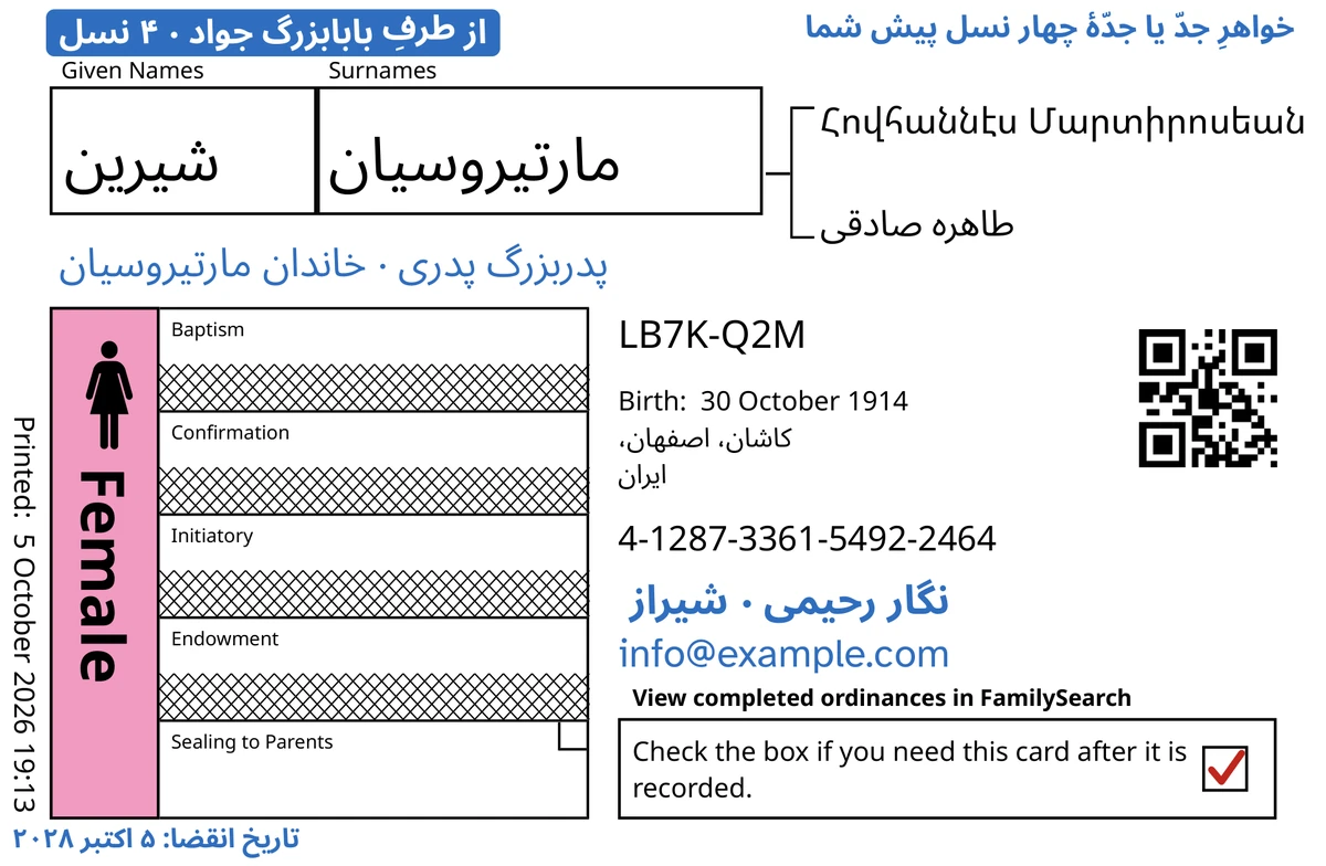 نمونهٔ روی کارت، پس از TempleKit، برای دختری ساختگی که در کودکی درگذشت، به نام شیرین مارتیروسیان: فقط «مهر و موم شدن به پدر و مادر» باز است و FamilySearch چهار ردیف دیگر را خط زده است. آنچه به رنگ آبی اضافه شده: برچسب «از طرفِ بابابزرگ جواد · ۴ نسل»، «خواهرِ جدّ یا جدّهٔ چهار نسل پیش شما» در بالا سمت راست، «پدربزرگ پدری · خاندان مارتیروسیان» زیر نام، سطر تماس «نگار رحیمی · شیراز» و «تاریخ انقضا: ۵ اکتبر ۲۰۲۸». آنچه به رنگ سیاه اضافه شده: تلفظ نام، «شیرین مار-تی-رو-سیان». خانهٔ «Female» صورتی شده است و خانهٔ بازگشت تیک قرمز دارد. همهٔ بقیه، چاپِ خودِ FamilySearch است.