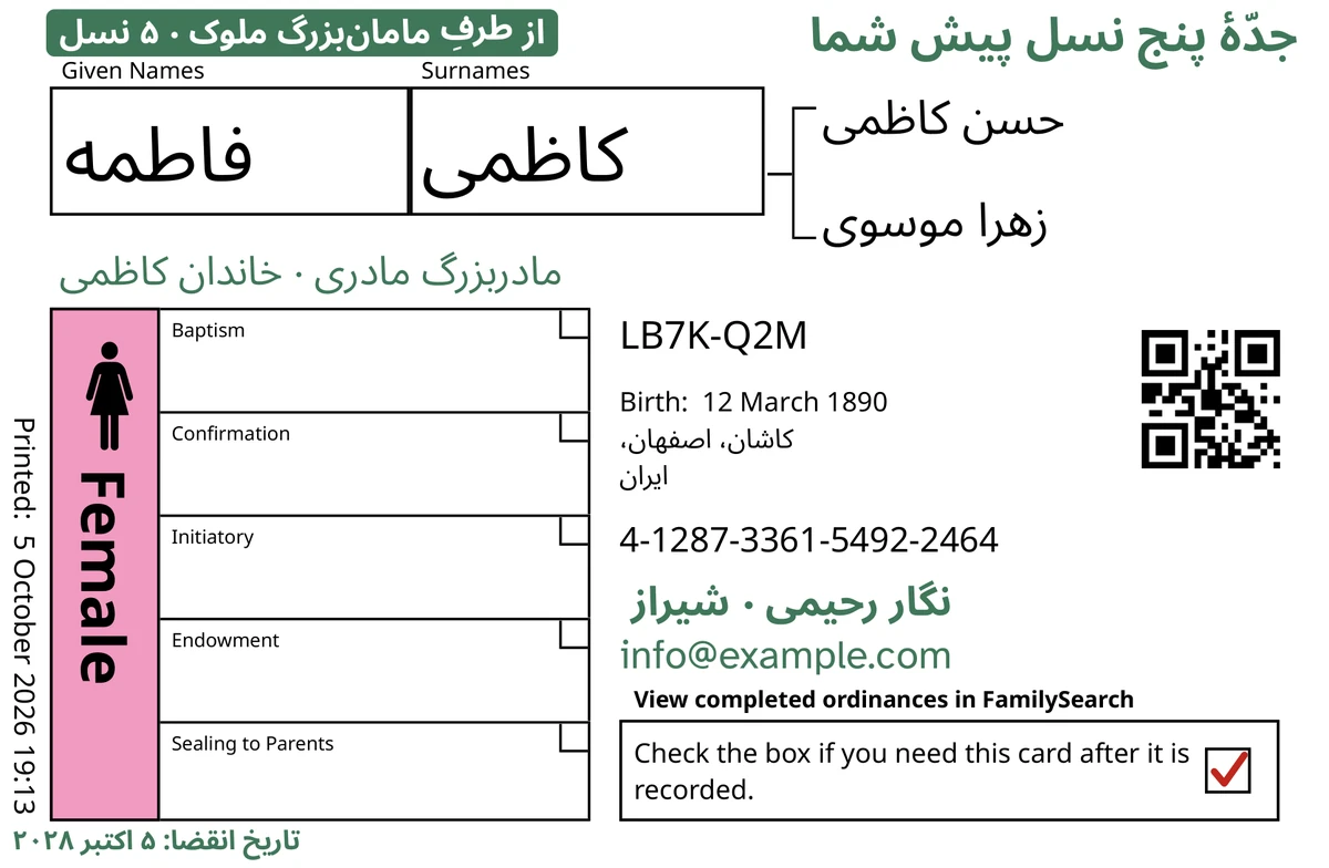نمونهٔ روی کارت، پس از TempleKit، برای شخصی ساختگی به نام فاطمه کاظمی. آنچه به رنگ سبز اضافه شده: برچسب «از طرفِ مامان‌بزرگ ملوک · ۵ نسل»، «جدّهٔ پنج نسل پیش شما» در بالا سمت راست، «مادربزرگ مادری · خاندان کاظمی» زیر نام، سطر تماس «نگار رحیمی · شیراز» و «تاریخ انقضا: ۵ اکتبر ۲۰۲۸». خانهٔ «Female» صورتی شده است و خانهٔ بازگشت تیک قرمز دارد. همهٔ بقیه، چاپِ خودِ FamilySearch است.