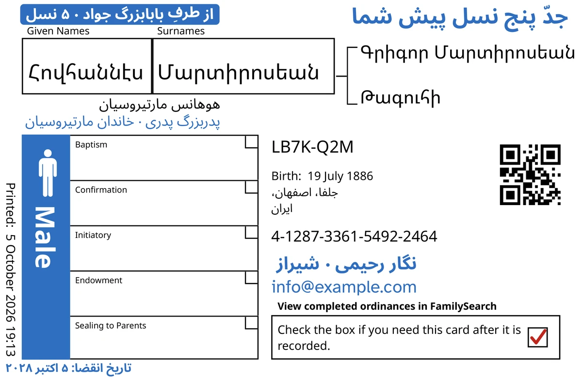 نمونهٔ روی کارت، پس از TempleKit، برای مردی ساختگی به نام Հովհաննէս Մարտիրոսեան. آنچه به رنگ آبی اضافه شده: برچسب «از طرفِ بابابزرگ جواد · ۵ نسل»، «جدّ پنج نسل پیش شما» در بالا سمت راست، «پدربزرگ پدری · خاندان مارتیروسیان» زیر نام، سطر تماس «نگار رحیمی · شیراز» و «تاریخ انقضا: ۵ اکتبر ۲۰۲۸». آنچه به رنگ سیاه اضافه شده: تلفظ نام، «هوهانس مارتیروسیان». خانهٔ «Male» آبی شده است و خانهٔ بازگشت تیک قرمز دارد. همهٔ بقیه، چاپِ خودِ FamilySearch است.