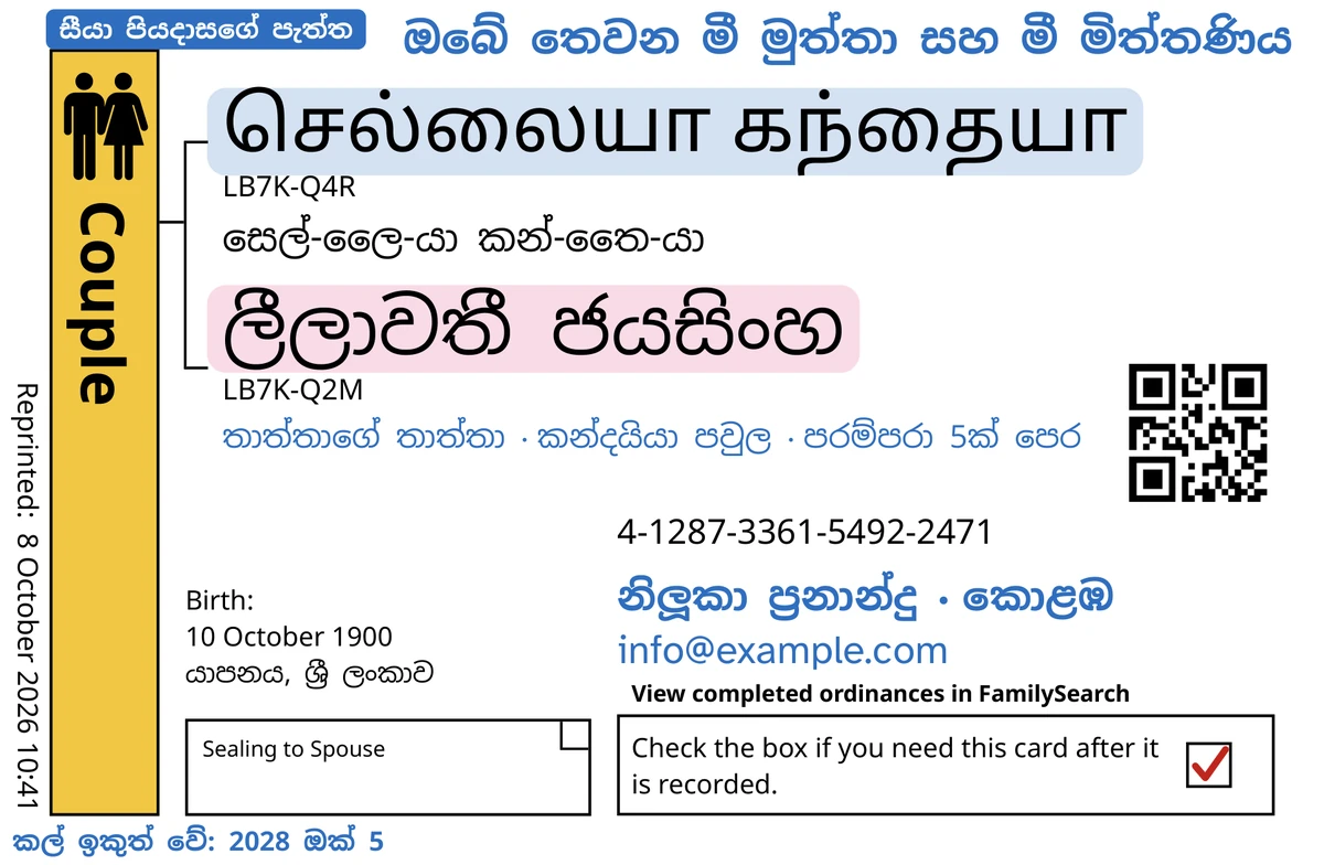 TempleKit භාවිතයෙන් පසු, නිර්මිත සැමියෙකු සහ බිරිඳක වන செல்லையா கந்தையா සහ ලීලාවතී ජයසිංහ සඳහා උදාහරණ යුවළ කාඩ්පතක ඉදිරිපස (කලත්‍රයාට මුද්‍රා කිරීම). නිල් පාටින් එක් කළ දේ: “සීයා පියදාසගේ පැත්ත · පරම්පරා 5” ටැගය, ඉහළ දකුණු පැත්තේ “ඔබේ තෙවන මී මුත්තා සහ මී මිත්තණිය”, නම්වලට යටින් “තාත්තාගේ තාත්තා · කන්දයියා පවුල”, සම්බන්ධතා පේළිය “නිලූකා ප්‍රනාන්දු · කොළඹ” සහ “කල් ඉකුත් වේ: 2028 ඔක් 5”. කළු පාටින් එක් කළ දේ: එක් එක් නම කියන ආකාරය, “සෙල්-ලෛ-යා කන්-තෛ-යා” වලින් ආරම්භ වේ. Couple කොටුව රන්වන් පාටින් පුරවා ඇති අතර, සෑම නමක් පිටුපසම මෘදු වර්ණයක් ඇත; ආපසු ලබා ගැනීමේ කොටුවේ රතු සලකුණක් ඇත. අනෙක් සියල්ල FamilySearch හිම මුද්‍රණයයි.