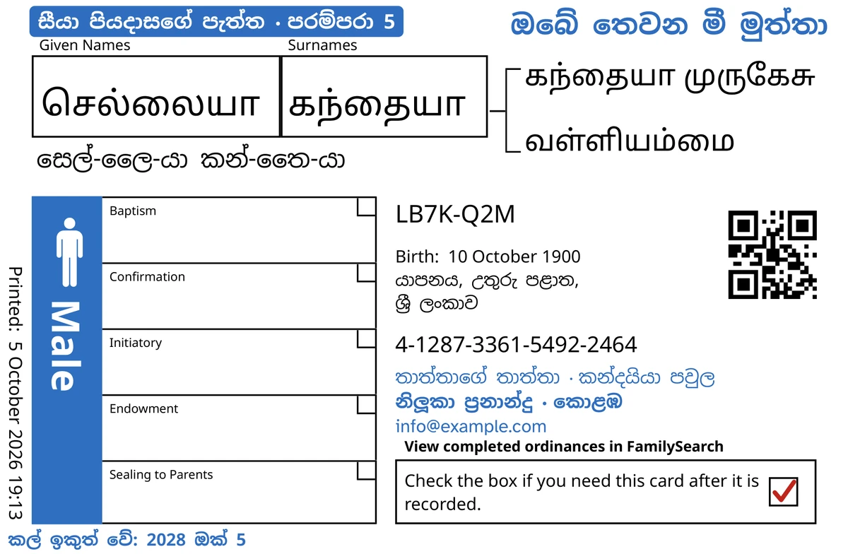 TempleKit භාවිතයෙන් පසු, නිර්මිත පිරිමියෙකු වන செல்லையா கந்தையா සඳහා උදාහරණ කාඩ්පතක ඉදිරිපස. නිල් පාටින් එක් කළ දේ: “සීයා පියදාසගේ පැත්ත · පරම්පරා 5” ටැගය, ඉහළ දකුණු පැත්තේ “ඔබේ තෙවන මී මුත්තා”, නමට යටින් “තාත්තාගේ තාත්තා · කන්දයියා පවුල”, සම්බන්ධතා පේළිය “නිලූකා ප්‍රනාන්දු · කොළඹ” සහ “කල් ඉකුත් වේ: 2028 ඔක් 5”. කළු පාටින් එක් කළ දේ: නම කියන ආකාරය, “සෙල්-ලෛ-යා කන්-තෛ-යා”. Male කොටුව නිල් පාටින් පුරවා ඇති අතර, ආපසු ලබා ගැනීමේ කොටුවේ රතු සලකුණක් ඇත. අනෙක් සියල්ල FamilySearch හිම මුද්‍රණයයි.