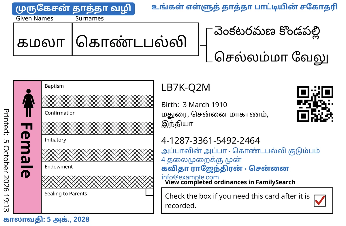 TempleKit பயன்படுத்திய பிறகு, இளம் வயதில் மரித்த கற்பனையான ஒரு சிறுமிக்கான (கமலா கொண்டபல்லி) மாதிரி அட்டையின் முன்பக்கம்: பெற்றோருடன் முத்திரித்தல் மட்டுமே திறந்திருக்கிறது; மற்ற நான்கு வரிசைகளையும் FamilySearch அடித்துவிட்டது. நீலத்தில் சேர்க்கப்பட்டவை: “முருகேசன் தாத்தா வழி · 4 தலைமுறை” என்ற குறிச்சீட்டு, மேல் வலப்பக்கத்தில் “உங்கள் எள்ளுத் தாத்தா பாட்டியின் சகோதரி”, பெயருக்குக் கீழே “அப்பாவின் அப்பா · கொண்டபல்லி குடும்பம்”, “கவிதா ராஜேந்திரன் · சென்னை” என்ற தொடர்பு வரி, “காலாவதி: 5 அக்., 2028”. Female பெட்டி இளஞ்சிவப்பால் நிரப்பப்பட்டுள்ளது; திருப்பித் தரும் பெட்டியில் சிவப்புக் குறி உள்ளது. மற்ற அனைத்தும் FamilySearch-இன் சொந்த அச்சு.