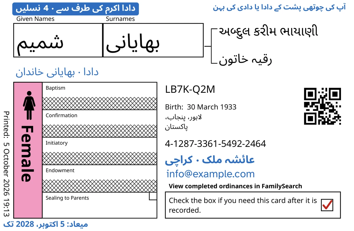 TempleKit کے بعد ایک کارڈ کا سامنے کا رُخ، کم عمری میں فوت ہونے والی ایک فرضی بچی شمیم بھایانی کے لیے: صرف ”والدین کے ساتھ مُہربندی“ کھلی ہے، اور FamilySearch نے باقی چار قطاریں کاٹ دی ہیں۔ نیلے رنگ میں شامل کیا گیا: ٹیگ ”دادا اکرم کی طرف سے · 4 نسلیں“، اوپر دائیں کونے میں ”آپ کی چوتھی پشت کے دادا یا دادی کی بہن“، نام کے نیچے ”دادا · بھایانی خاندان“، رابطے کی سطر ”عائشہ ملک · کراچی“ اور ”میعاد: 5 اکتوبر، 2028 تک“۔ ”Female“ والا خانہ گلابی رنگ سے بھرا ہے اور واپسی والے خانے میں سرخ نشان ہے۔ باقی سب کچھ FamilySearch کی اپنی چھپائی ہے۔