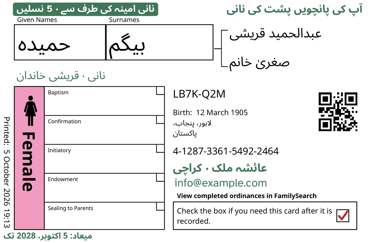 TempleKit کے بعد ایک کارڈ کا سامنے کا رُخ، ایک فرضی شخص حمیدہ بیگم کے لیے۔ سبز رنگ میں شامل کیا گیا: ٹیگ ”نانی امینہ کی طرف سے · 5 نسلیں“، اوپر دائیں کونے میں ”آپ کی پانچویں پشت کی نانی“، نام کے نیچے ”نانی · قریشی خاندان“، رابطے کی سطر ”عائشہ ملک · کراچی“ اور ”میعاد: 5 اکتوبر، 2028 تک“۔ ”Female“ والا خانہ گلابی رنگ سے بھرا ہے اور واپسی والے خانے میں سرخ نشان ہے۔ باقی سب کچھ FamilySearch کی اپنی چھپائی ہے۔